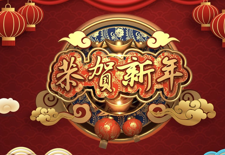 陈猛研究会全体陈员祝大家新年快乐！